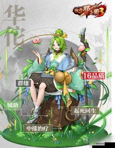 放开那三国3华佗怎么样？华佗技能属性一览及玩法革命预测