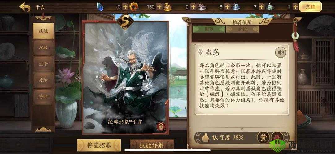 放开那三国3于吉怎么样？技能属性介绍