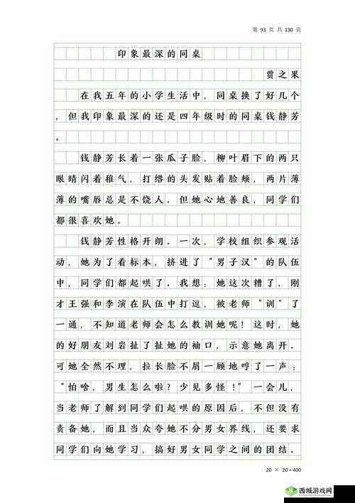 谁是你三年级印象最深的人？