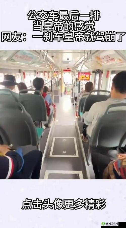 公交车后车座疯狂的做小最新章节:揭秘都市生活中的隐秘激情与情感纠葛