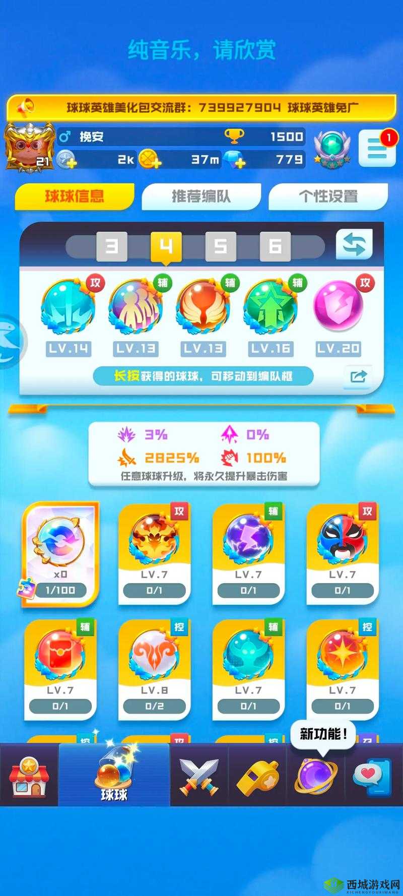 球球英雄暴击球球属性图鉴及攻略介绍