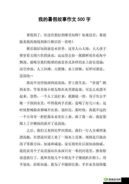 我的暑假秘密生活大揭秘:那些不为人知的精彩故事与独特经历