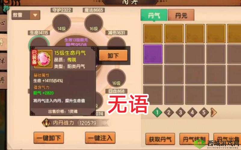 造梦无双内丹怎么用 人物内丹使用方法