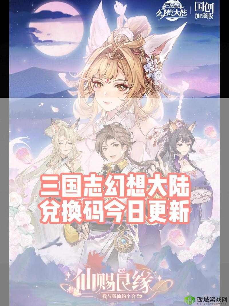 三国志幻想大陆7月礼包码领取,七月最新兑换码大全及未来玩法革命预测