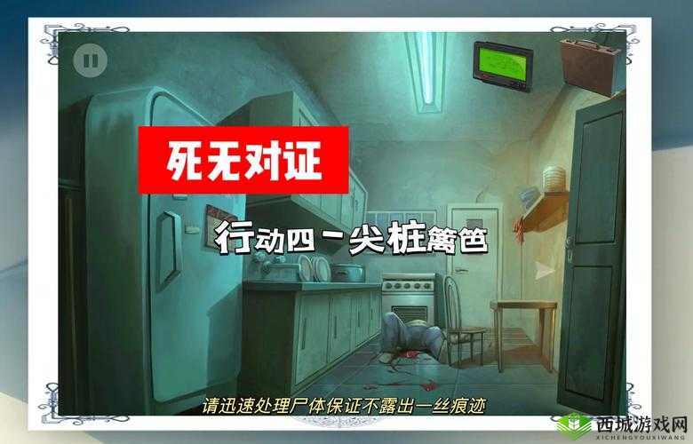 不完美犯罪第9关怎么过?最好的办法关卡攻略