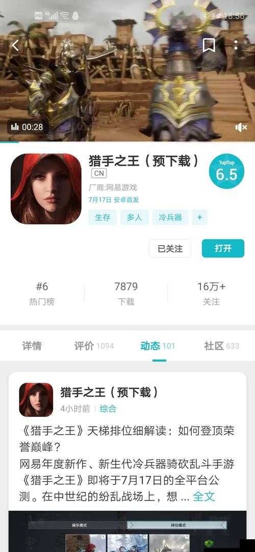 猎手之王什么时候公测，正式公测时间介绍