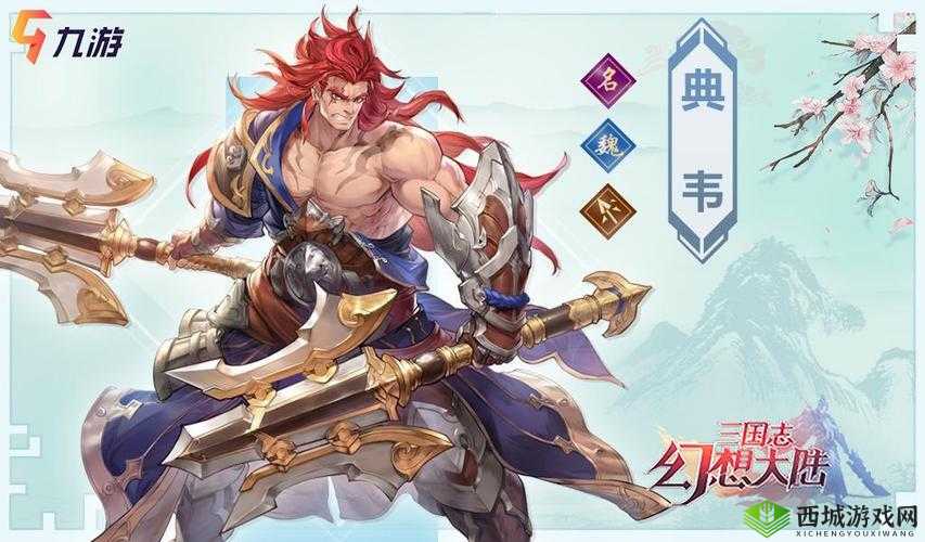 三国志幻想大陆典韦深度解析,突击猛将的极致爆发