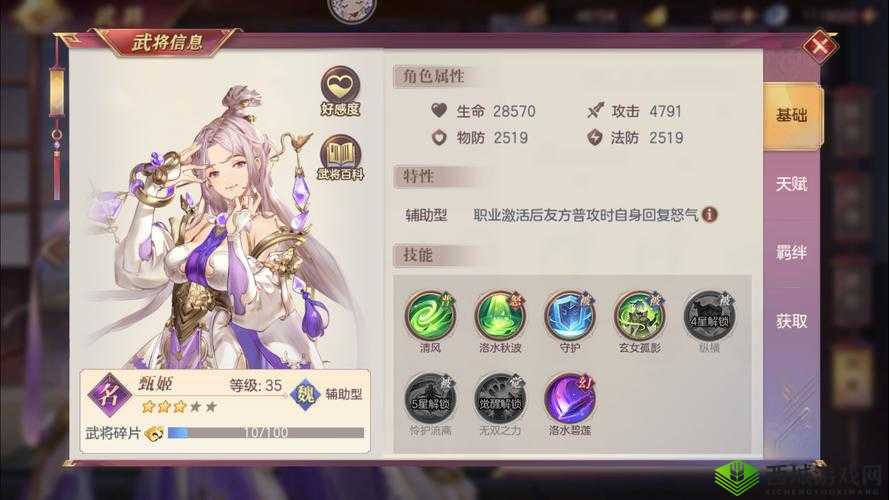 三国志幻想大陆甄姬怎么样,武将技能属性介绍