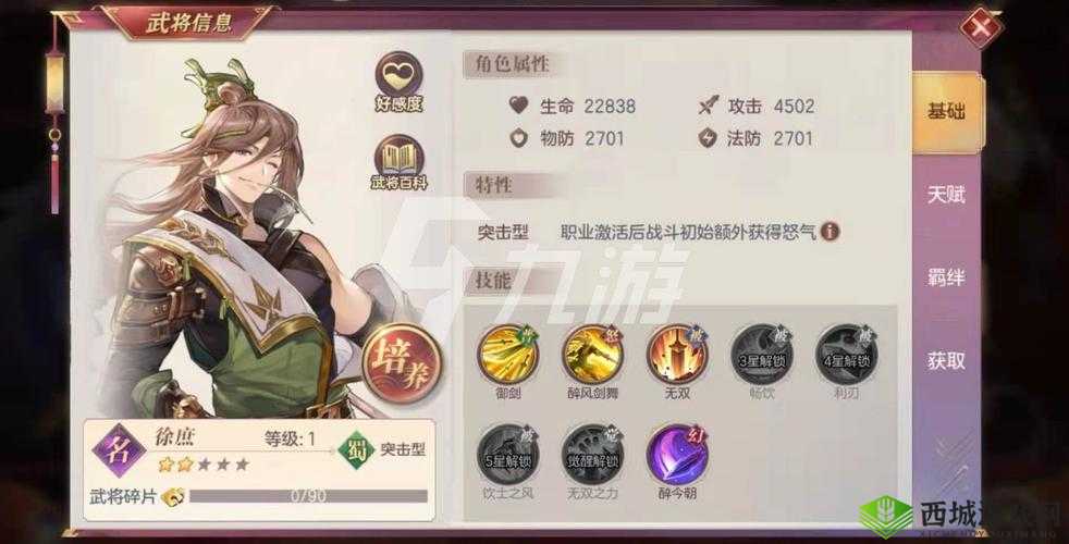 三国志幻想大陆徐庶深度解析,技能属性全揭秘