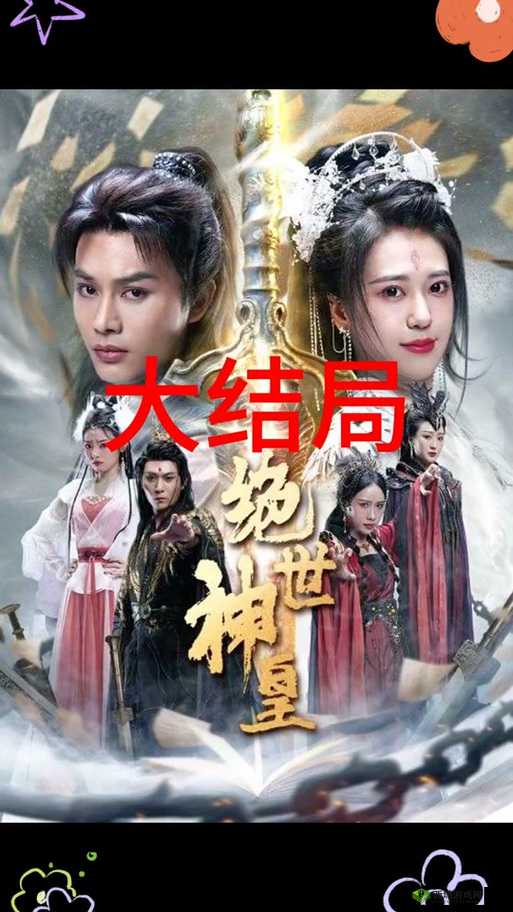 仙踪林Corporation大陆古装剧集推荐:探寻古代传奇故事的绝美服饰与经典剧情