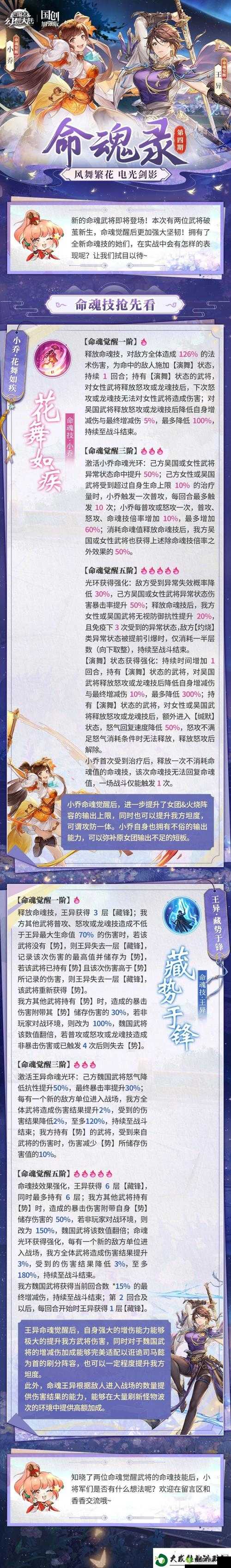 三国志幻想大陆王异怎么样,武将技能属性介绍