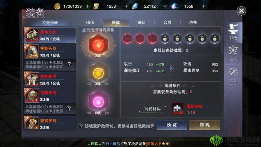 新神魔大陆铸魂有什么用,装备铸魂作用介绍