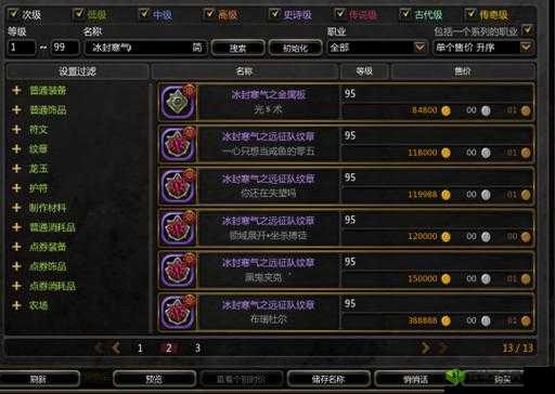 龙之谷2平民装备选择推荐与强化攻略分享,资源管理的艺术