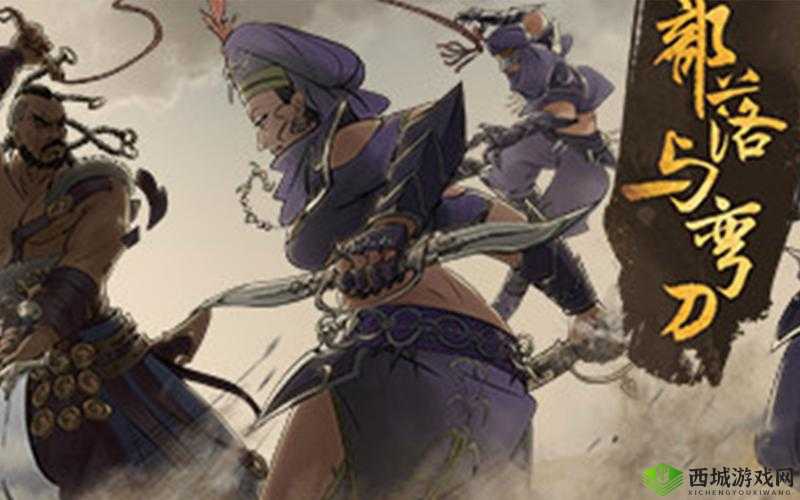 部落与弯刀招募深度解析,谁才是你的最佳队友?