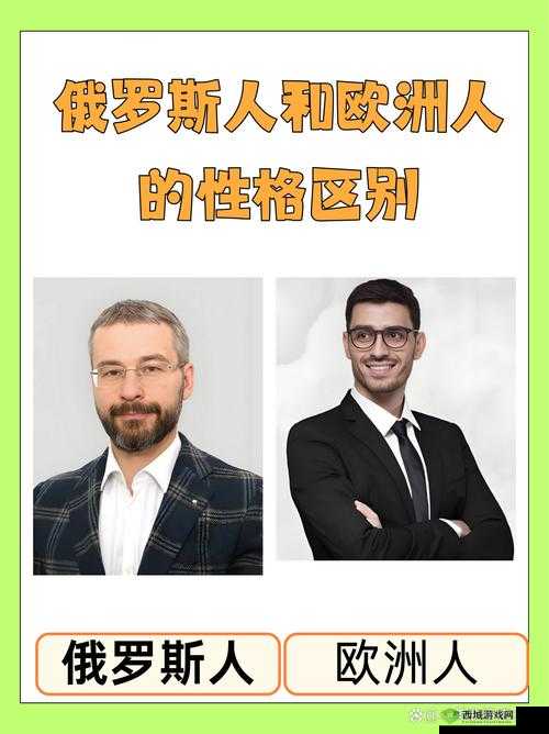 欧美人与拘的交酡:探讨不同文化背景下的社交习惯与心理差异