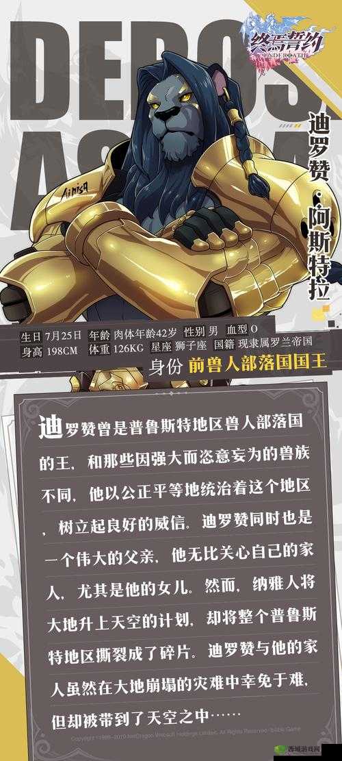 终焉誓约迪罗赞怎么样，英雄技能与人物介绍