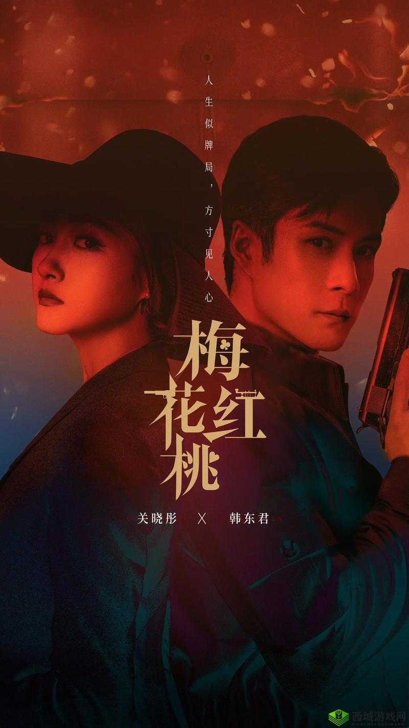 红桃电视剧在线观看全集免费播放:高清完整版剧情解析与角色深度剖析