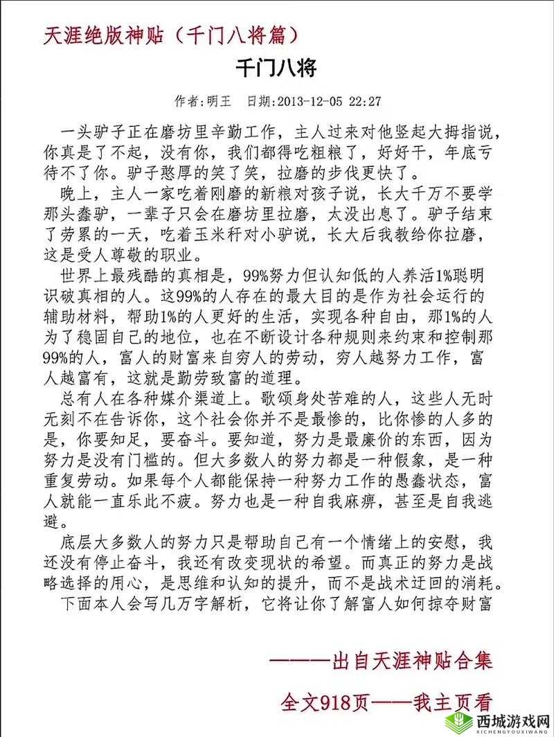 2016年天涯论坛爆料揭秘:真相背后的惊人内幕与当事人回应全解析