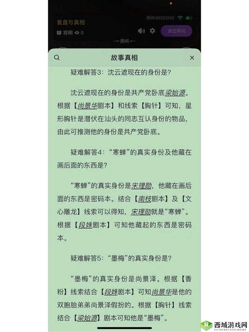 Crimaster犯罪大师白色死神答案及凶手解析分享