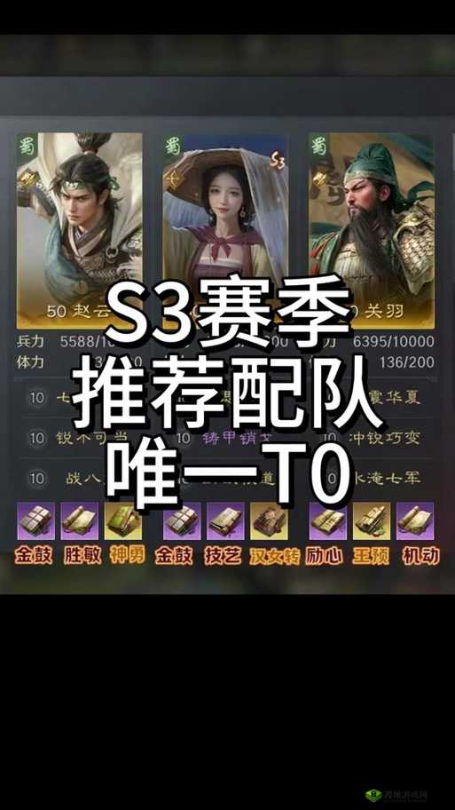 放开那三国3怎么搭配刺客阵容 推荐阵容攻略