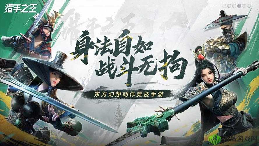 猎手之王作为一款备受欢迎的游戏，玩家们都希望能够在游戏中快速提升自己的角色等级，以便更好地享受游戏带来的乐趣和挑战。以下是一些实用的角色升级方法，帮助玩家在猎手之王中迅速提升等级。