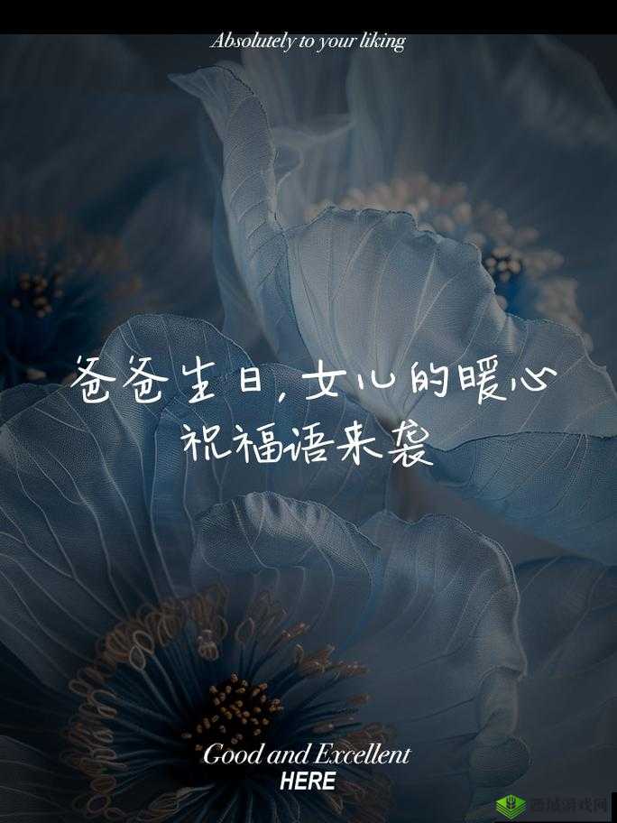 闺女给爸爸的生日祝福语有哪些?感人至深的话语大揭秘