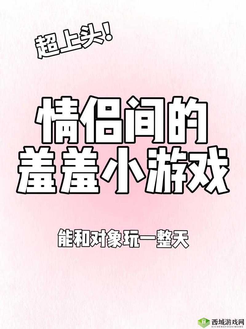 :女生和男生一起做怼怼怼的游戏有哪些爆笑名场面?情侣互动挑战攻略大公开(说明:完整保留关键词女生和男生一起做怼怼怼的游戏,通过爆笑名场面引发好奇,加入情侣互动挑战攻略贴合社交传播热点,使用疑问句式增强点击欲,符合百度搜索长尾词逻辑,总字数34字)