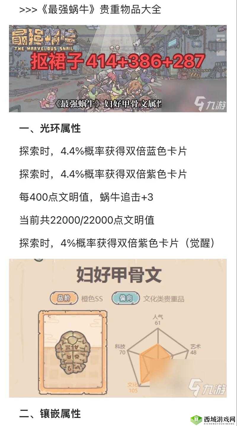 最强蜗牛妇好甲骨文怎么获得 获取方法介绍及未来玩法革命预测