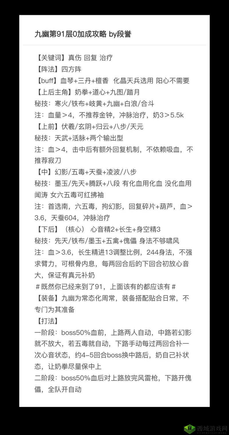 烟雨江湖九幽buff怎么选择及九幽buff sl技巧介绍