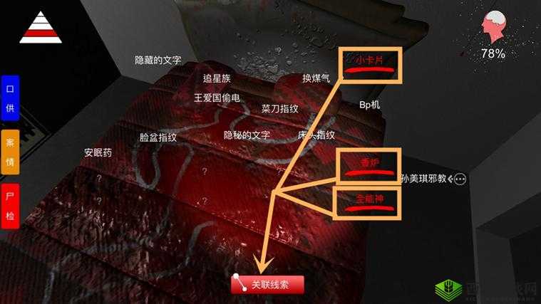 孙美琪疑案郎威线索椅子在哪里,椅子位置介绍