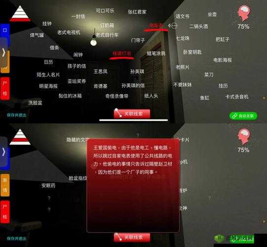 孙美琪疑案郎威线索各种香烟在哪里 位置介绍