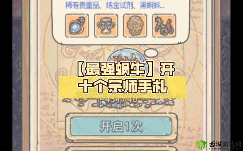 最强蜗牛宗师手札怎么获得 入手方法介绍——演变史专题