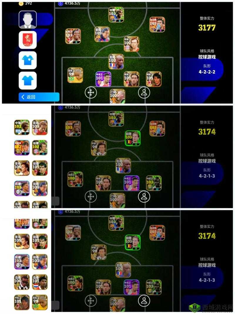 实况球会经理联赛，比赛阵型推荐与策略解析