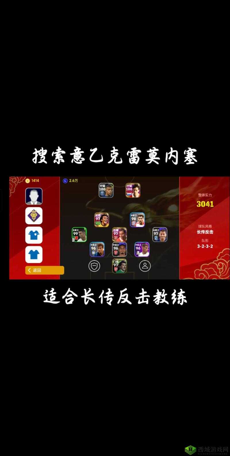 实况球会经理进球狂欢怎么玩,游戏活动玩法介绍