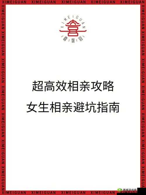 揭秘你有问题第54关,Llly相亲1关卡攻略大公开