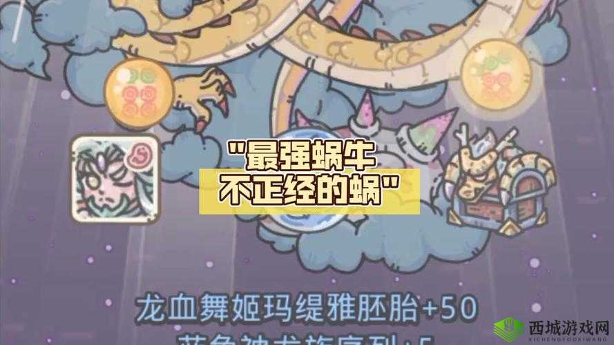 最强蜗牛不列颠百科全书怎么样?获取方法介绍