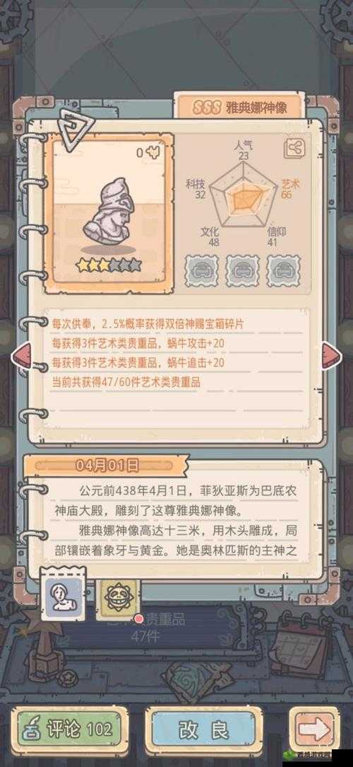 最强蜗牛雅典娜神像怎么样 获取方法介绍及玩法革命预测