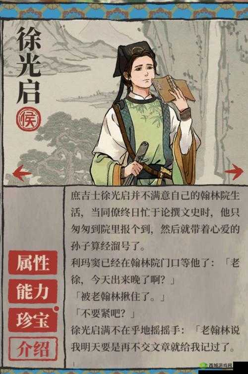 江南百景图徐光启深度解析,农牧生产的革新者