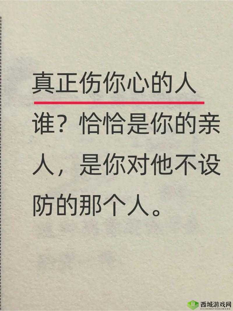 为什么深爱的人伤最深?深度剖析背后原因及应对策略大揭秘