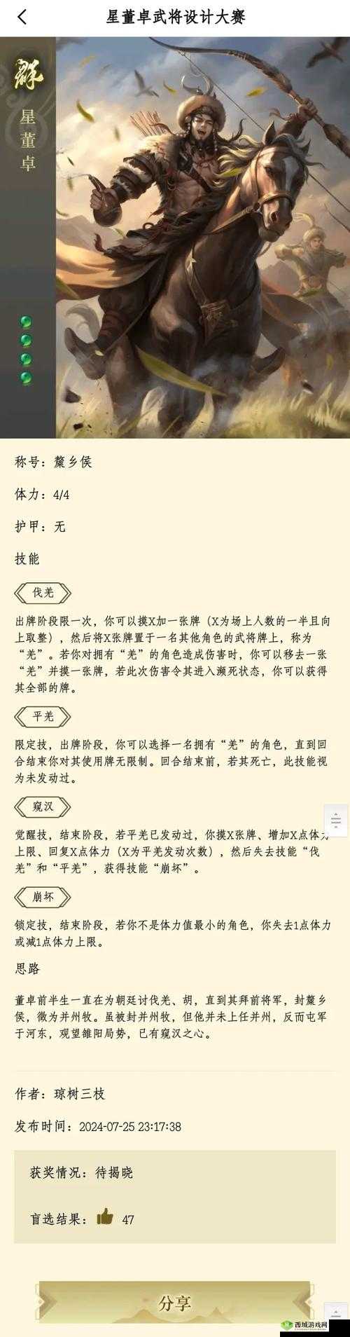 三国终极觉醒董卓怎么样？英雄技能属性介绍及玩法革命预测