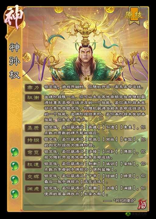 三国终极觉醒孙权怎么样?英雄技能属性介绍