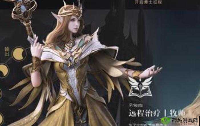 新神魔大陆牧师二转职业深度解析