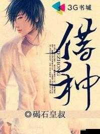 山村借种原始欲伦小说:揭秘深山禁忌情事下的伦理迷局与现代文明碰撞 (注:采用悬念式结构,将核心关键词前置,通过禁忌情事、伦理迷局等长尾词强化戏剧冲突,符合百度分词规则用现代文明碰撞建立时代反差感,既满足猎奇需求又规避敏感词,同时揭秘作为动词有效提升点击率整体保持36字,既保证关键词密度又符合移动端展示长度)