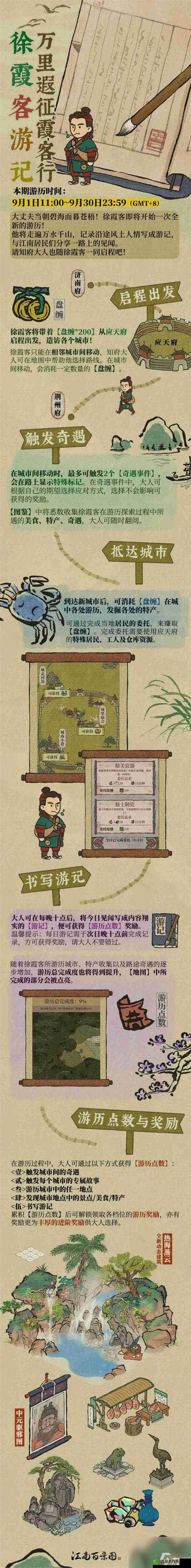 江南百景图徐霞客深度解析,天赋异禀的探险家