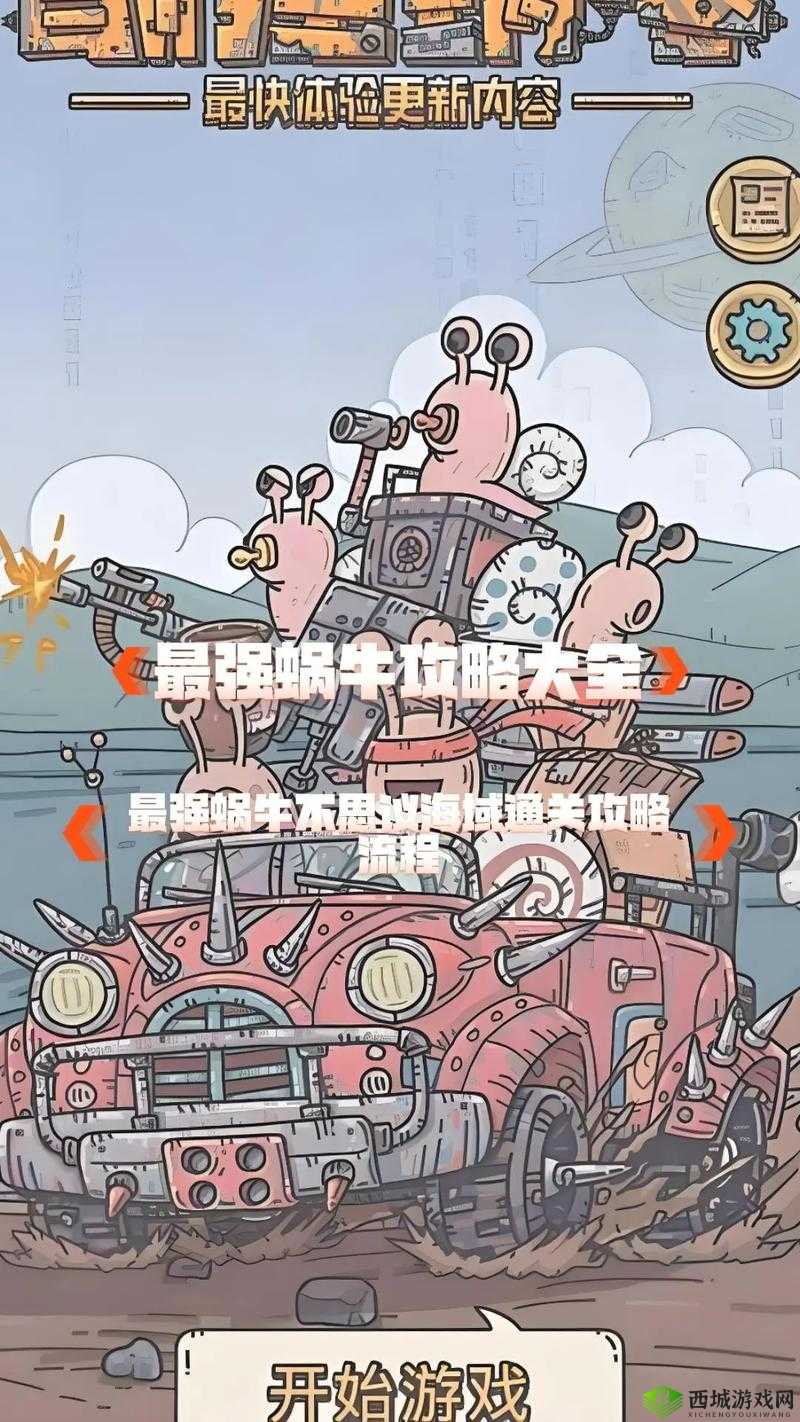 最强蜗牛蝙蝠怎么打?剧情打法攻略详解