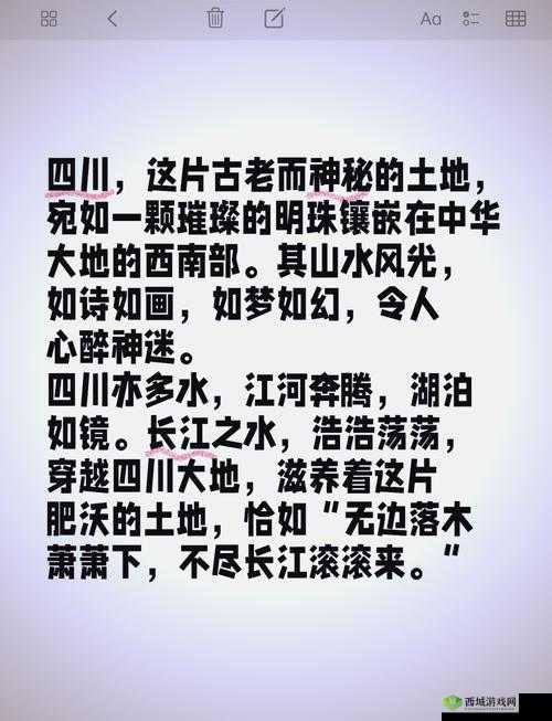 揭秘四川BBBBBB搡BBBBB的独特魅力:探索其文化背景与历史渊源