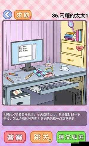 你有问题第36关怎么过,闪耀的太太1关卡攻略详解