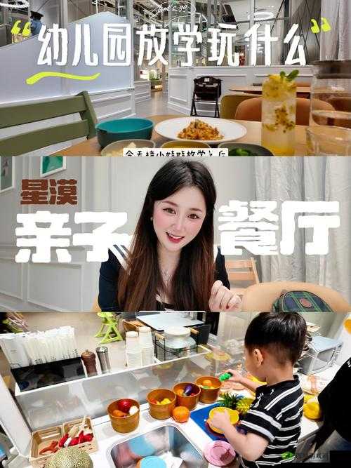 亲子餐厅114话免费阅读:探索家庭聚餐新体验,享受温馨亲子时光的完美指南