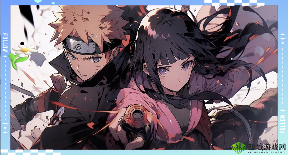 鸣人和雏田的爱情故事:从青涩到成熟的成长历程,揭秘他们的情感羁绊与默契瞬间