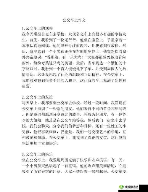 公交车日记9:城市穿梭中的日常观察与心灵感悟